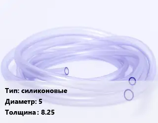 Трубка РТИ силиконовые D=5 s=8.25